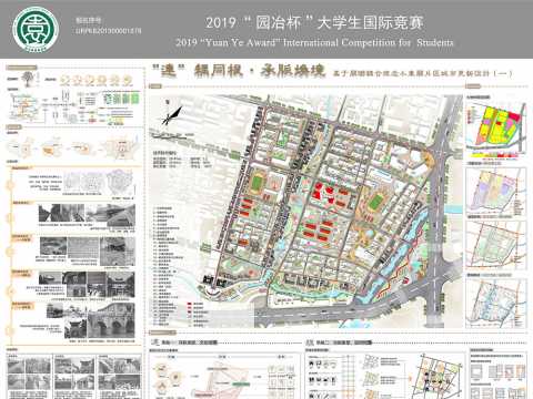 连耦同根·承脉焕境—基于关联耦合理念小东关片区城市更新设计