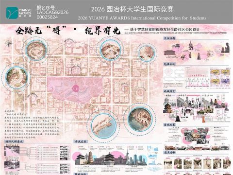 全龄无“碍”·视界有光：基于智慧联觉的视障友好全龄社区公园设计