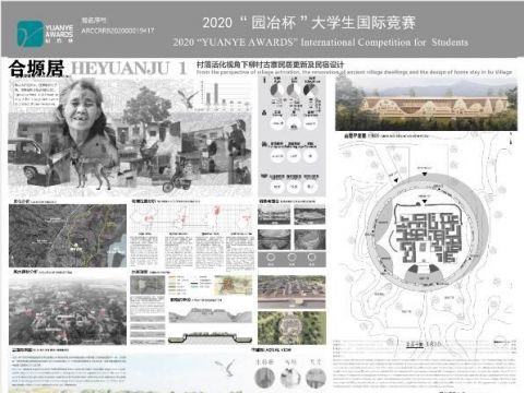 村落活化视角下柳村古寨民居更新及民宿设计