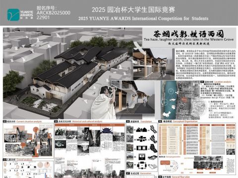 茶烟戏语·棋语西园