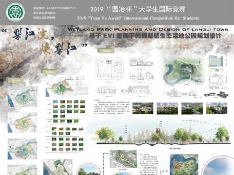 “梨江浣，焕梨江”——榔梨镇生态湿地公园规划设计