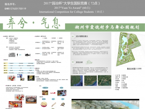 潮州市霞饶村布马舞公园规划设计