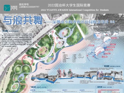 与浪共舞——深圳市小梅沙海滨公园概念设计