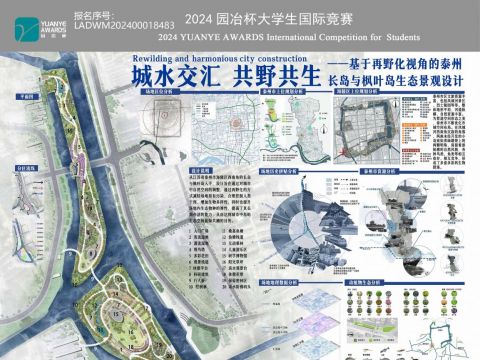 城水交汇，共野共生——基于再野化视角泰州长岛与枫叶岛生态景观设计