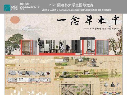 一念草木中国潮茶叶室内办公空间设计