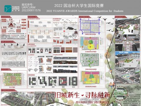 旧城新生，寻脉融新——西安碑林区书院门地段更新设计