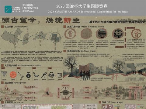 《溯古望今，焕境新生——基于历史文脉视角的曹家大院外环境更新设计》