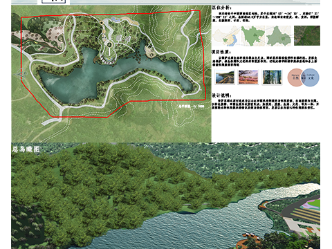 “水木谣”龙泉山风景区罗家湾水库专项规划设计