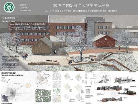 火柴盒公园——挪威奥斯陆市中心公共绿地转型设计