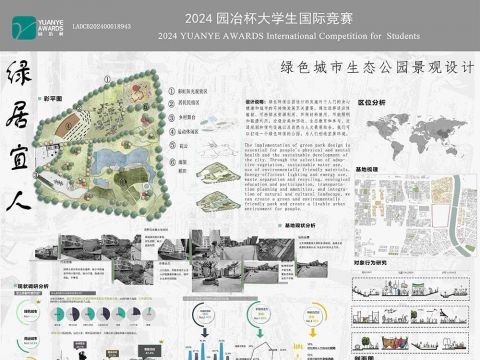 绿居宜人一绿色城市生态公园景观设计