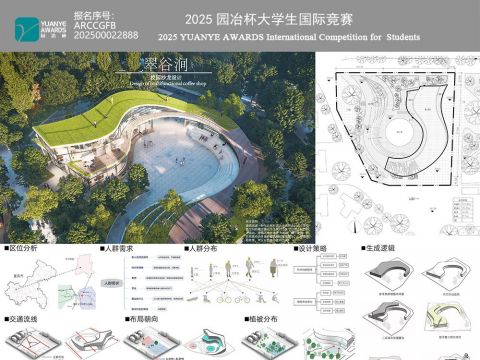 翠谷涧--绿色校园驿站设计