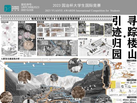 寻踪楼山 引迹归园