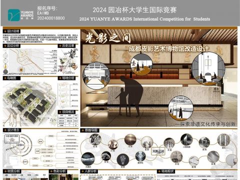 光影之间—成都皮影艺术博物馆改造设计