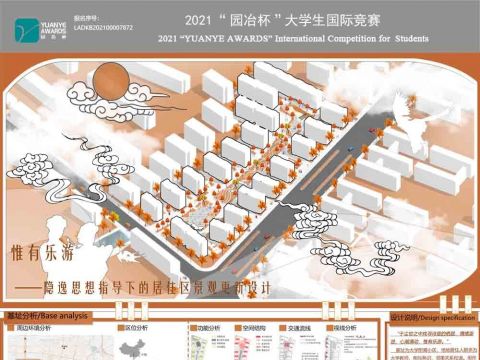 惟有乐游——隐逸思想指导下的居住区景观更新设计