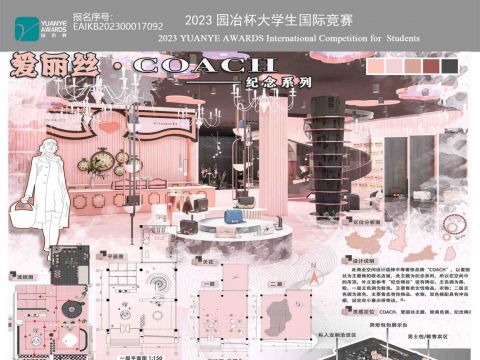 《爱丽丝·COACH——纪念系列》商业空间