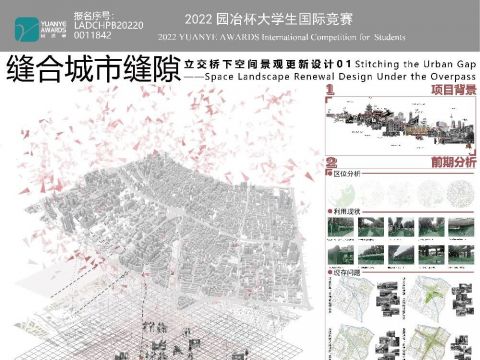 缝合城市缝隙——立交桥下空间景观更新设计