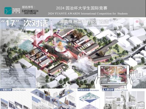 "17"次对话——湖南株洲市雷打石瓷厂改造