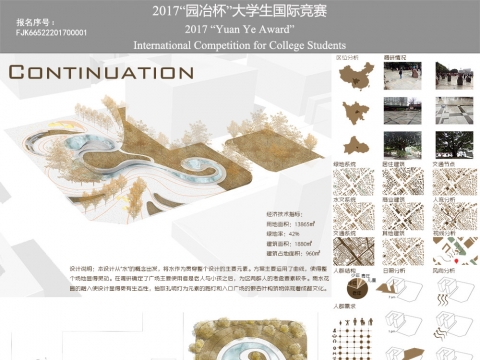 Continuation——成都武侯生活广场设计