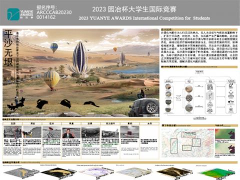 平沙无垠——基于羊群效应理念下可持续发展的沙漠种子存贮基地