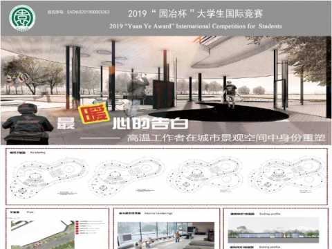 最暖心的告白--高温工作者在城市景观中的身份重塑