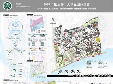 重构新生——广州许地及其周边片区城市更新设计