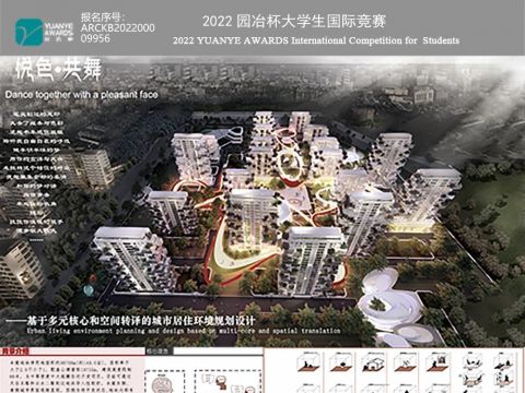 悦色共舞——基于多元核心和空间转译的城市居住环境规划设计