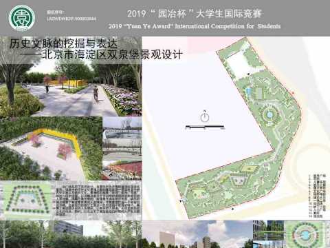 历史文脉的挖掘与表达——北京市海淀区双泉堡公园景观设计