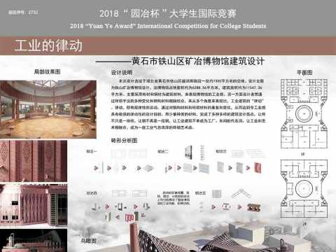 工业的律动——黄石市铁山区矿冶博物馆建筑设计