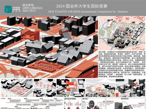 塑昆弥烟火气，构西南之荟萃—城中村规划改造设计