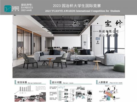 无界·尘修---科技有限公司办公空间设计