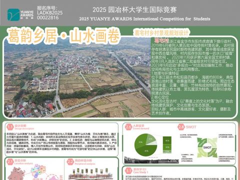 葛韵乡居·山水画卷