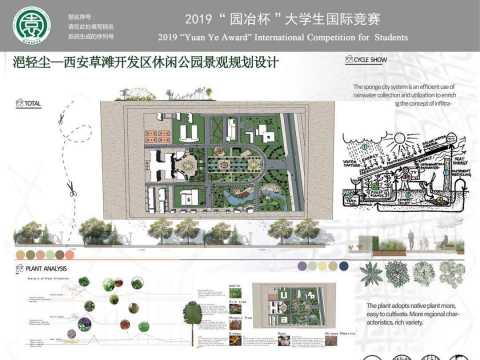 浥轻尘——西安草滩开发区休闲公园景观规划设计