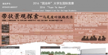 探索带状景观-马尾废旧铁路改造