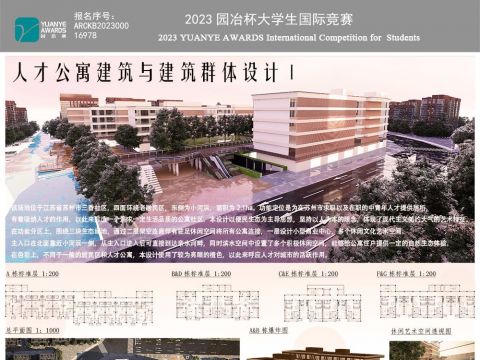 人才公寓建筑与建筑群体设计