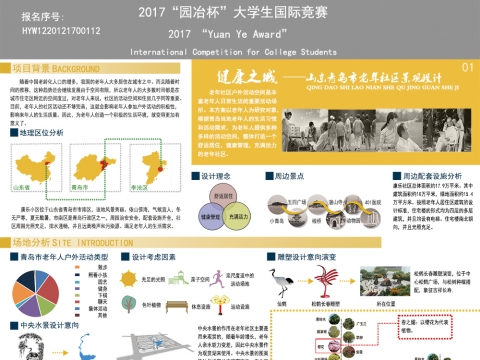健康之城——山东青岛市老年社区景观设计