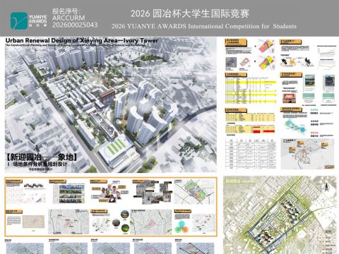 新迎园冶-象地 某理工大学校区更新设计