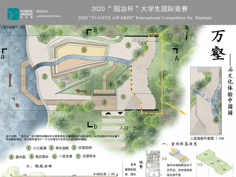 万壑——石文化体验中国园