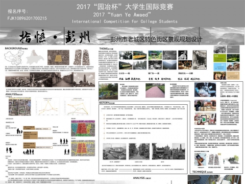 拾忆·彭州——彭州市老城区特色街区景观规划设计