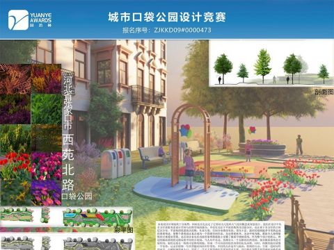 西苑北路口袋公园设计