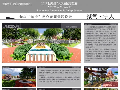 聚气宁人——句容市街心广场景观设计