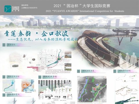 青莲春韵·金口秋波---湿地景观设计