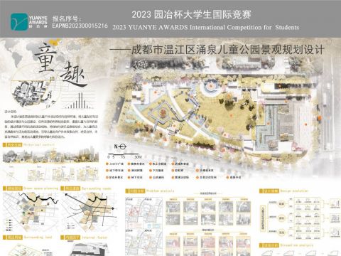 “童趣”—成都市温江区涌泉儿童公园景观规划设计