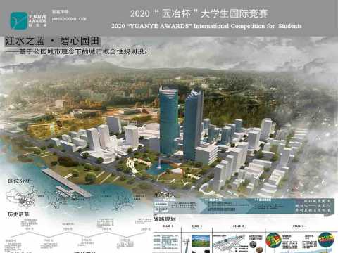 江水之蓝·碧心园田——基于公园城市理念下的城市概念性规划设计