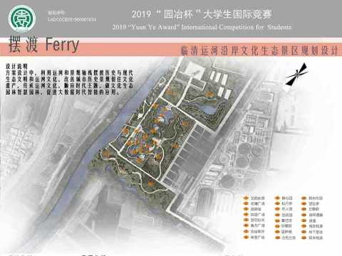 摆渡-运河沿岸文化生态景区规划设计