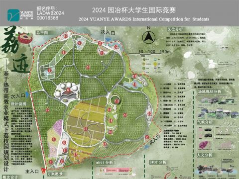 荔迹——基于热带高效农业模式下荔枝园规划设计