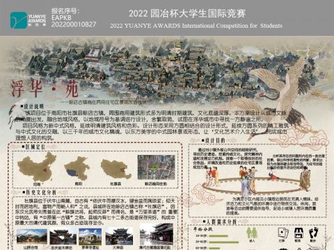 浮华·苑——赊店古镇商住两用住宅区景观改造设计