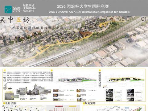 关中五坊——共享庭院驱动的商住街区更新