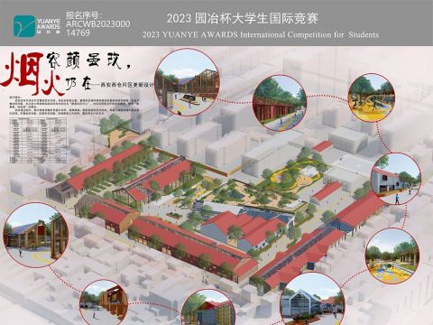 容颜虽改,烟火仍在——西安西仓片区更新设计