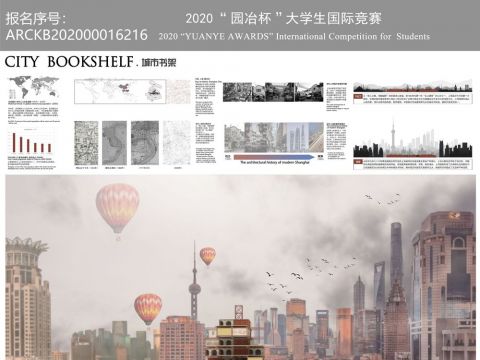 "CITY SHEIF——城市书架"高层建筑概念设计