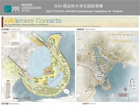 Wilderness Concerto-基于生态保护视角下的城市荒野教育公园规划设计